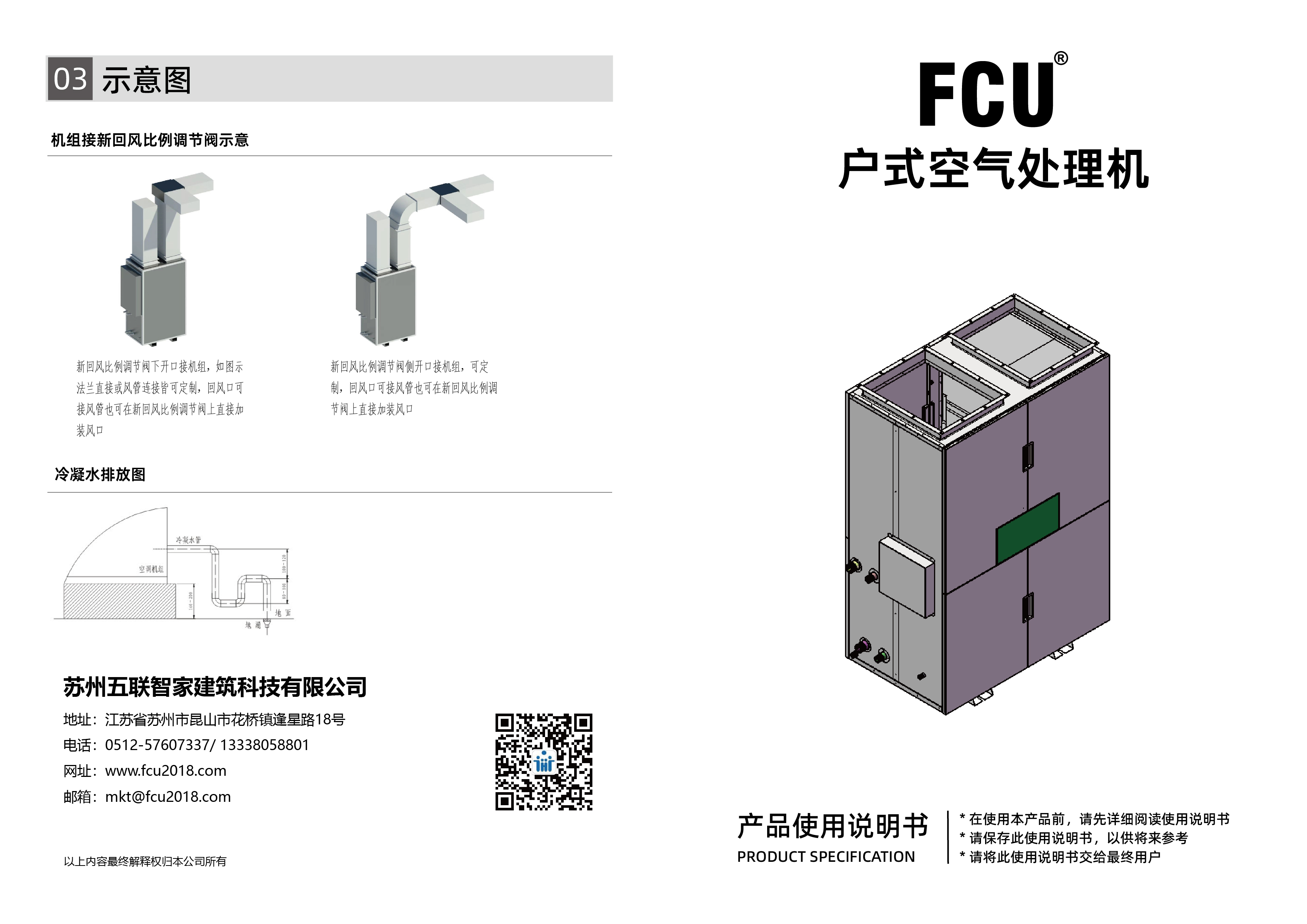 户式空气处理机 -220418_画板 1.jpg