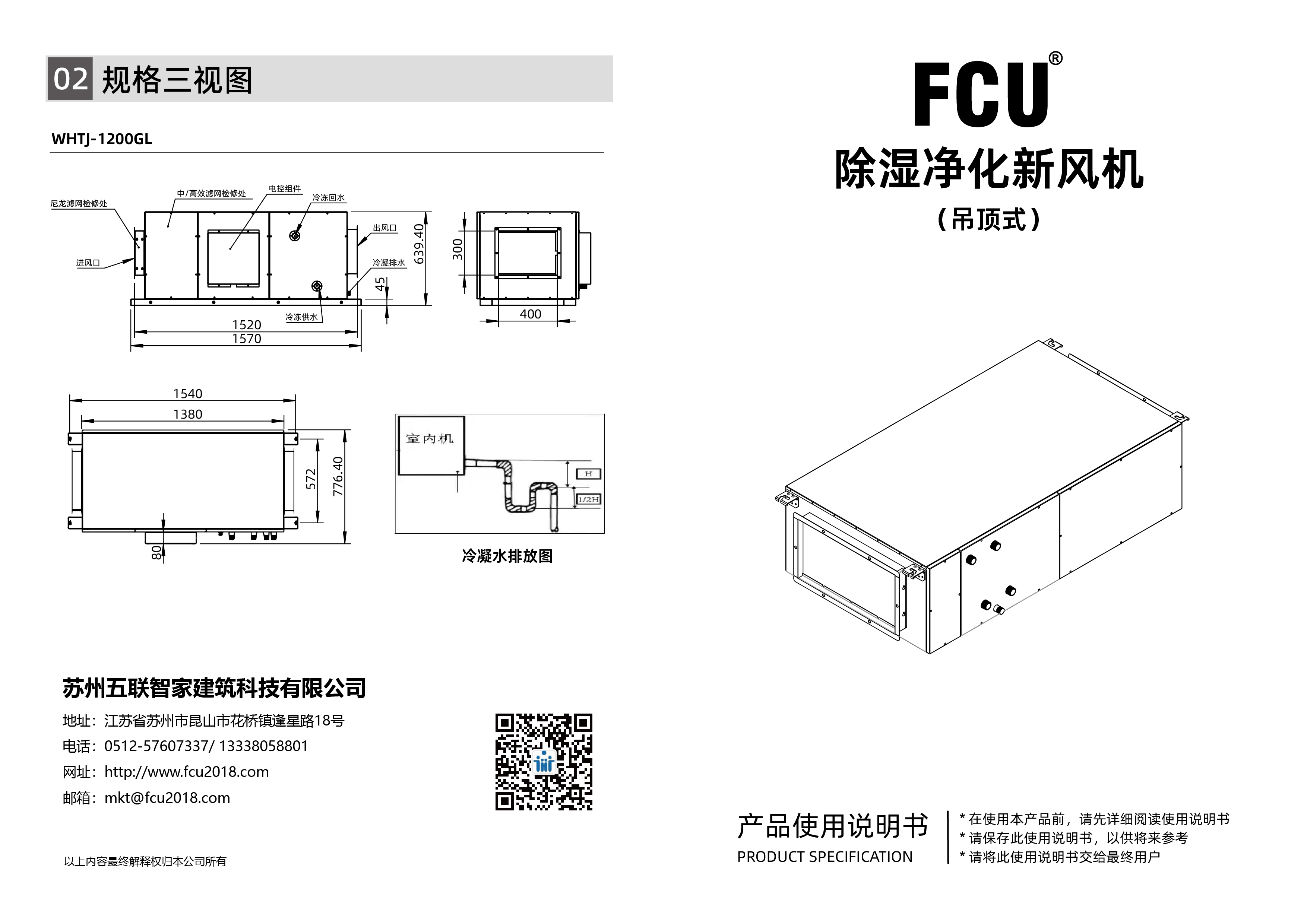 除湿净化新风机(吊顶式)1.png